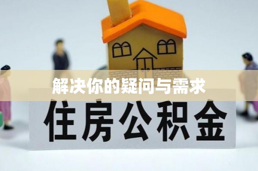 谢通门解决你的疑问与需求